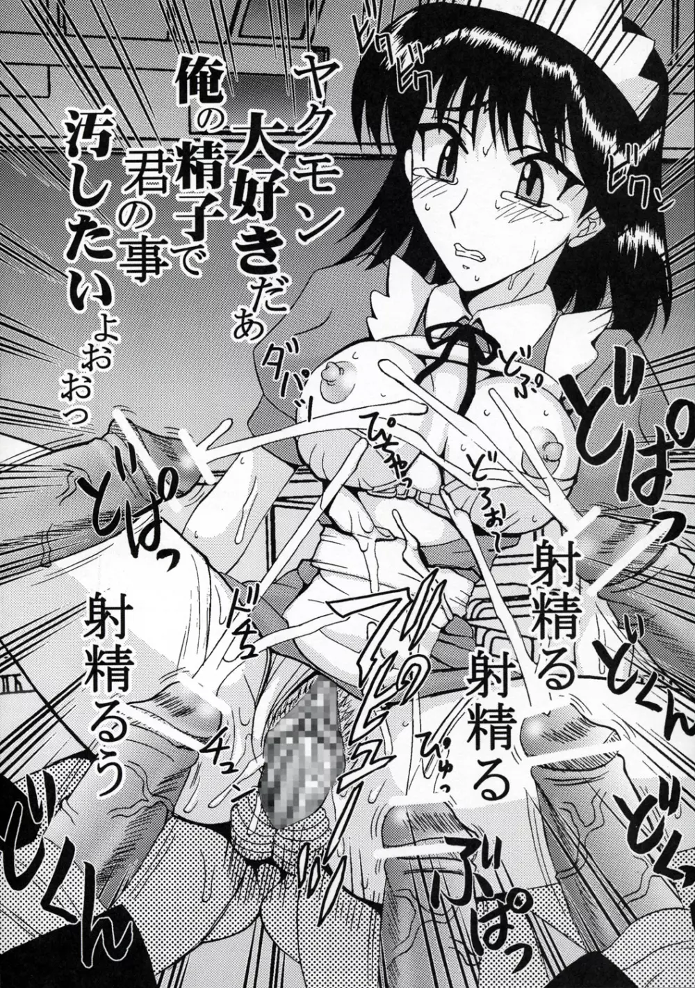 なかだしスクランブル 3 - page35