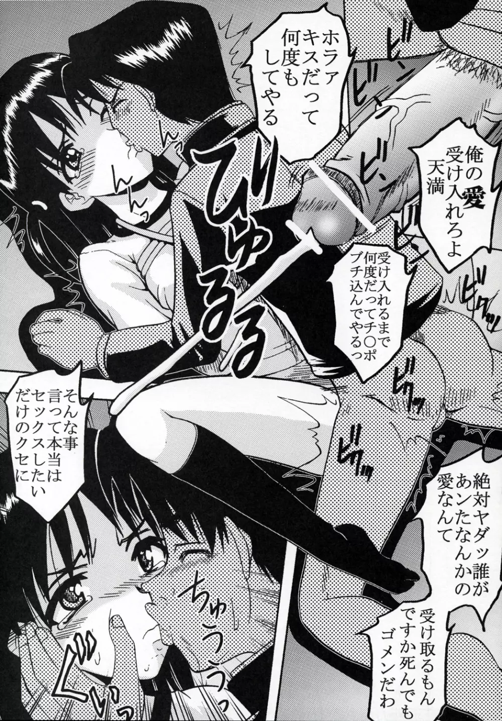 なかだしスクランブル 3 - page36