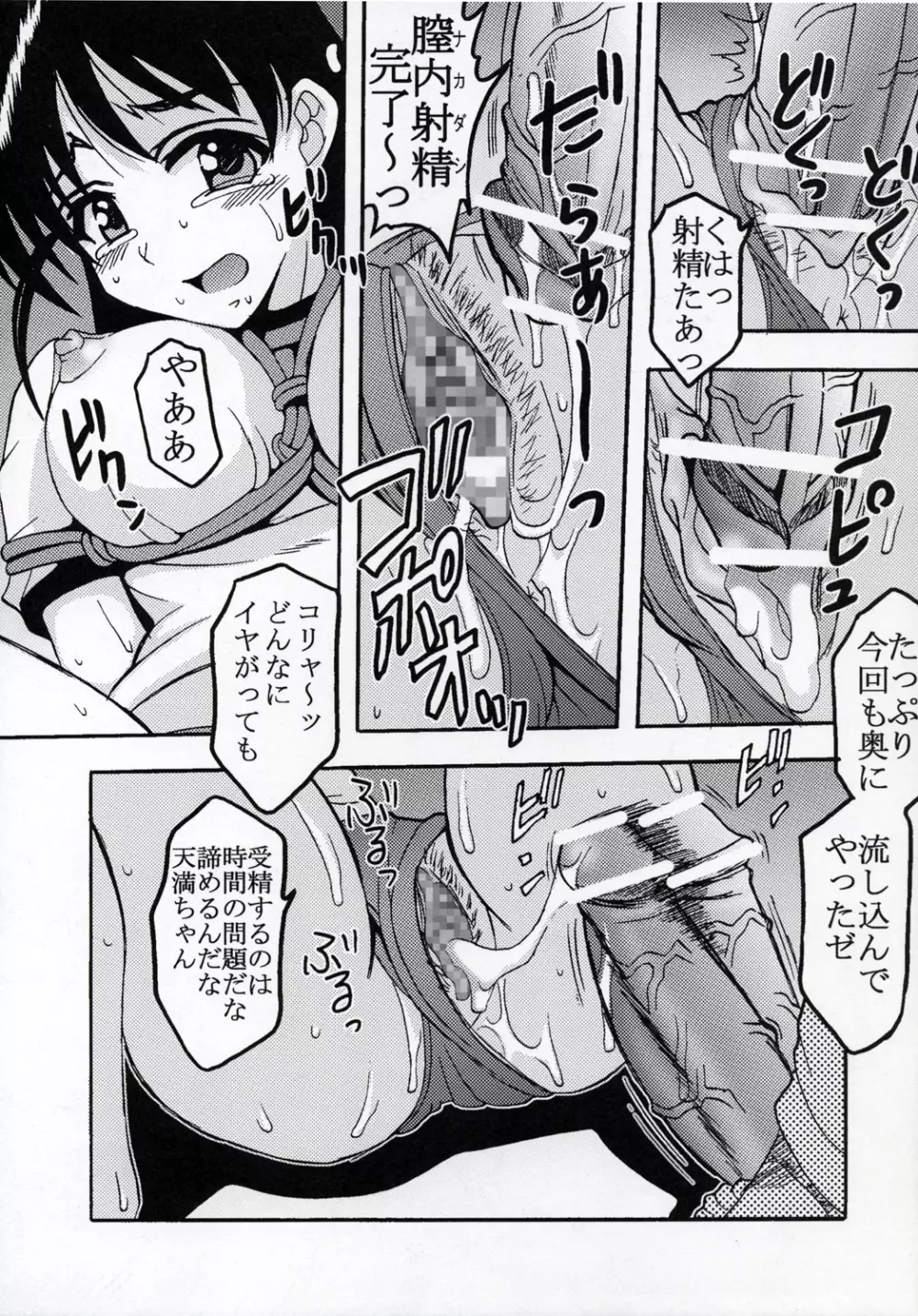 なかだしスクランブル 3 - page38