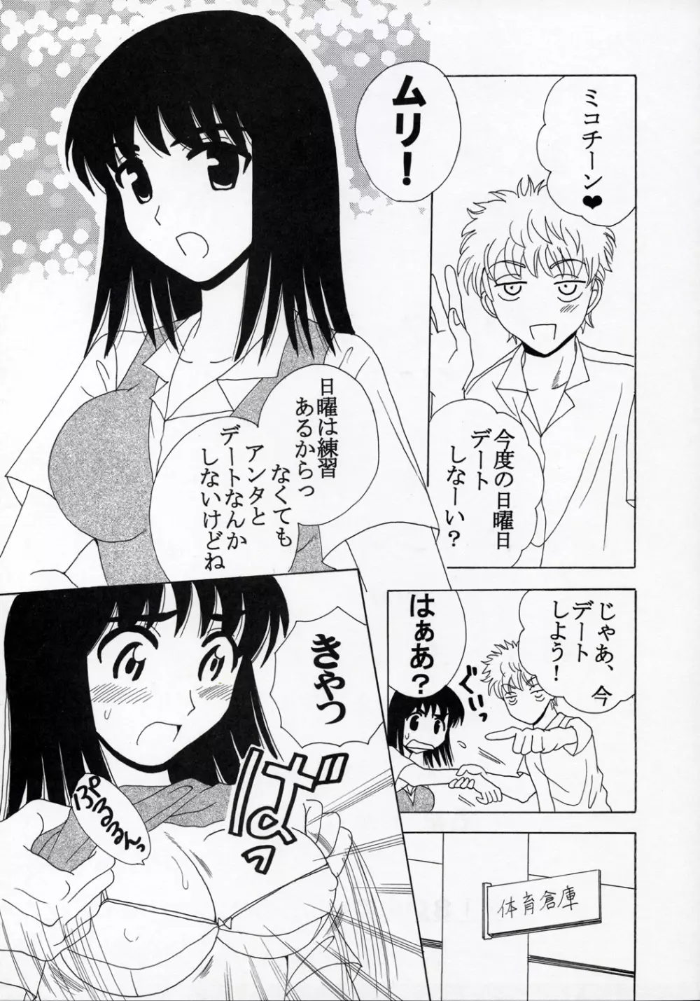 なかだしスクランブル 3 - page4