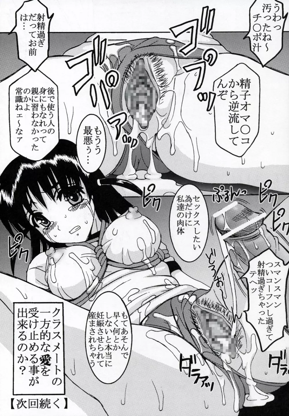 なかだしスクランブル 3 - page40