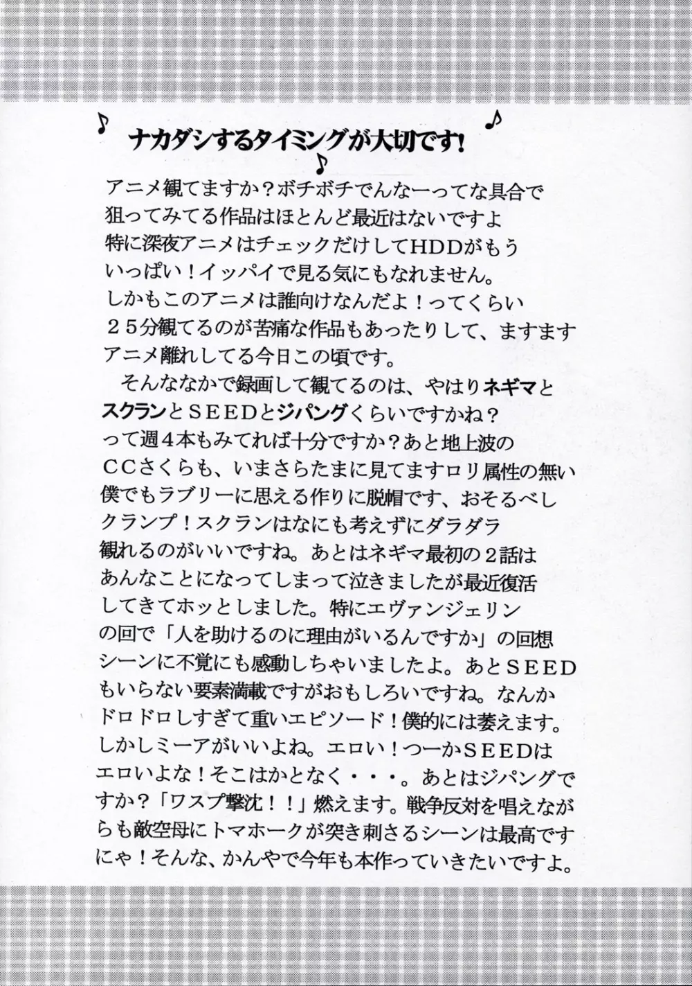 なかだしスクランブル 3 - page41