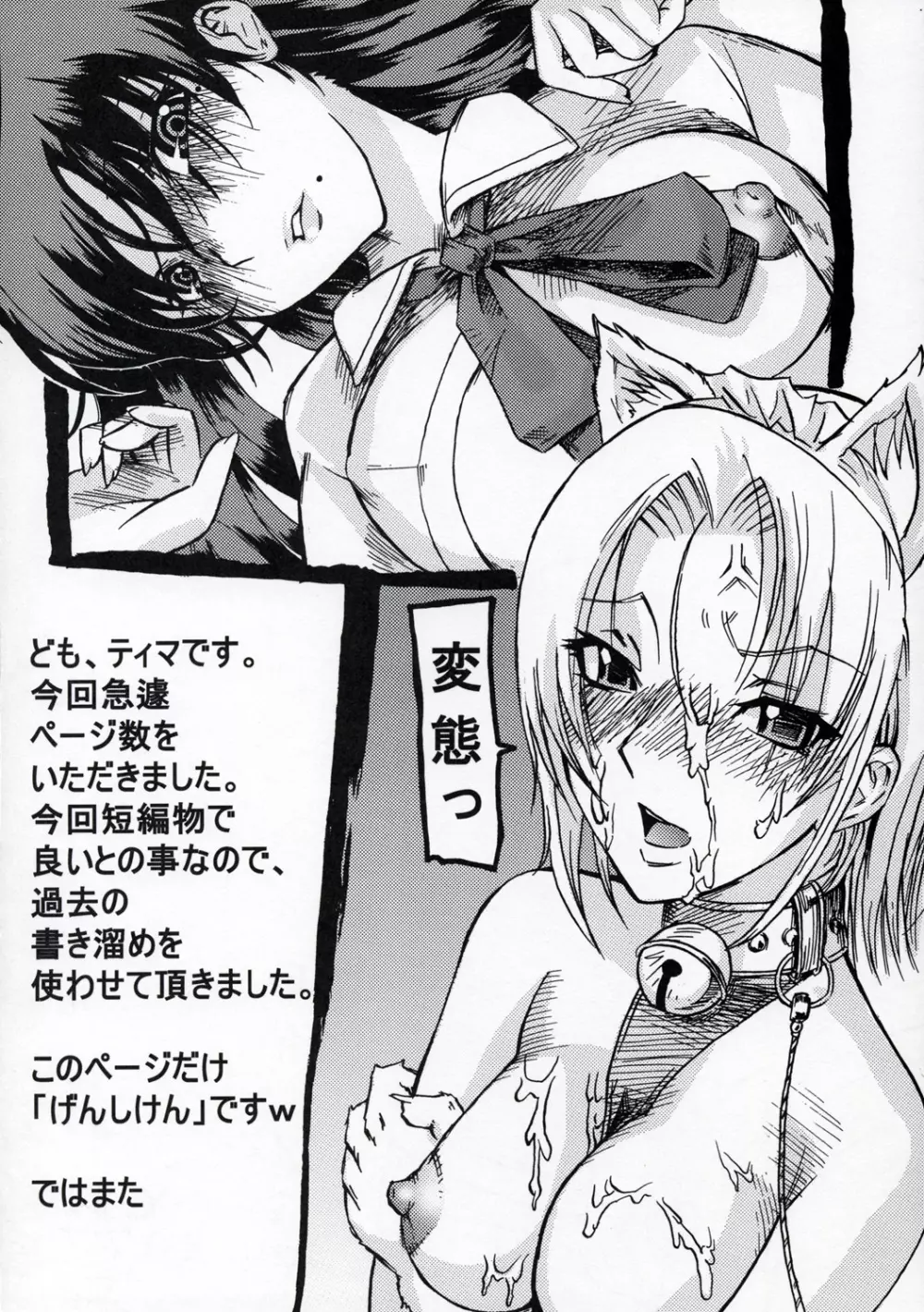 なかだしスクランブル 3 - page49
