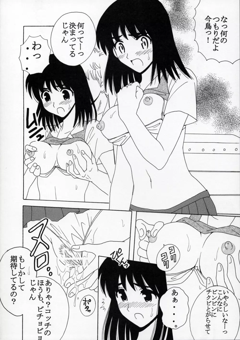 なかだしスクランブル 3 - page5
