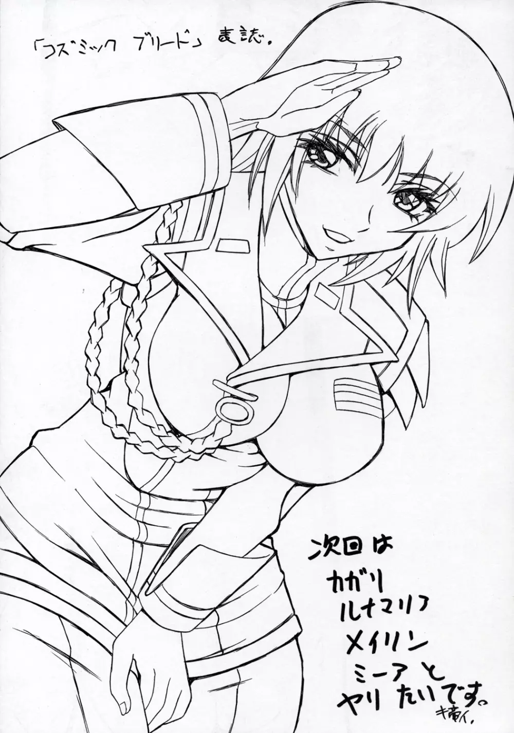 なかだしスクランブル 3 - page50