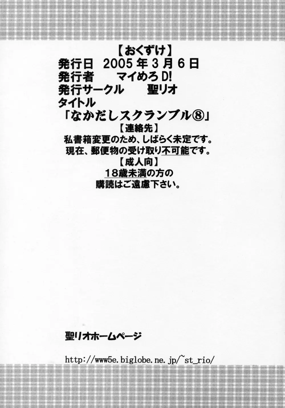 なかだしスクランブル 3 - page51