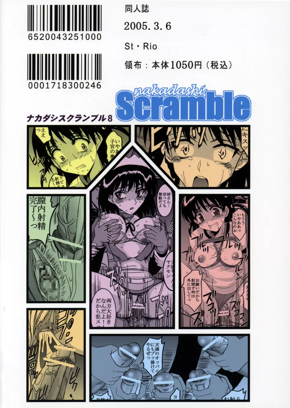 なかだしスクランブル 3 - page52