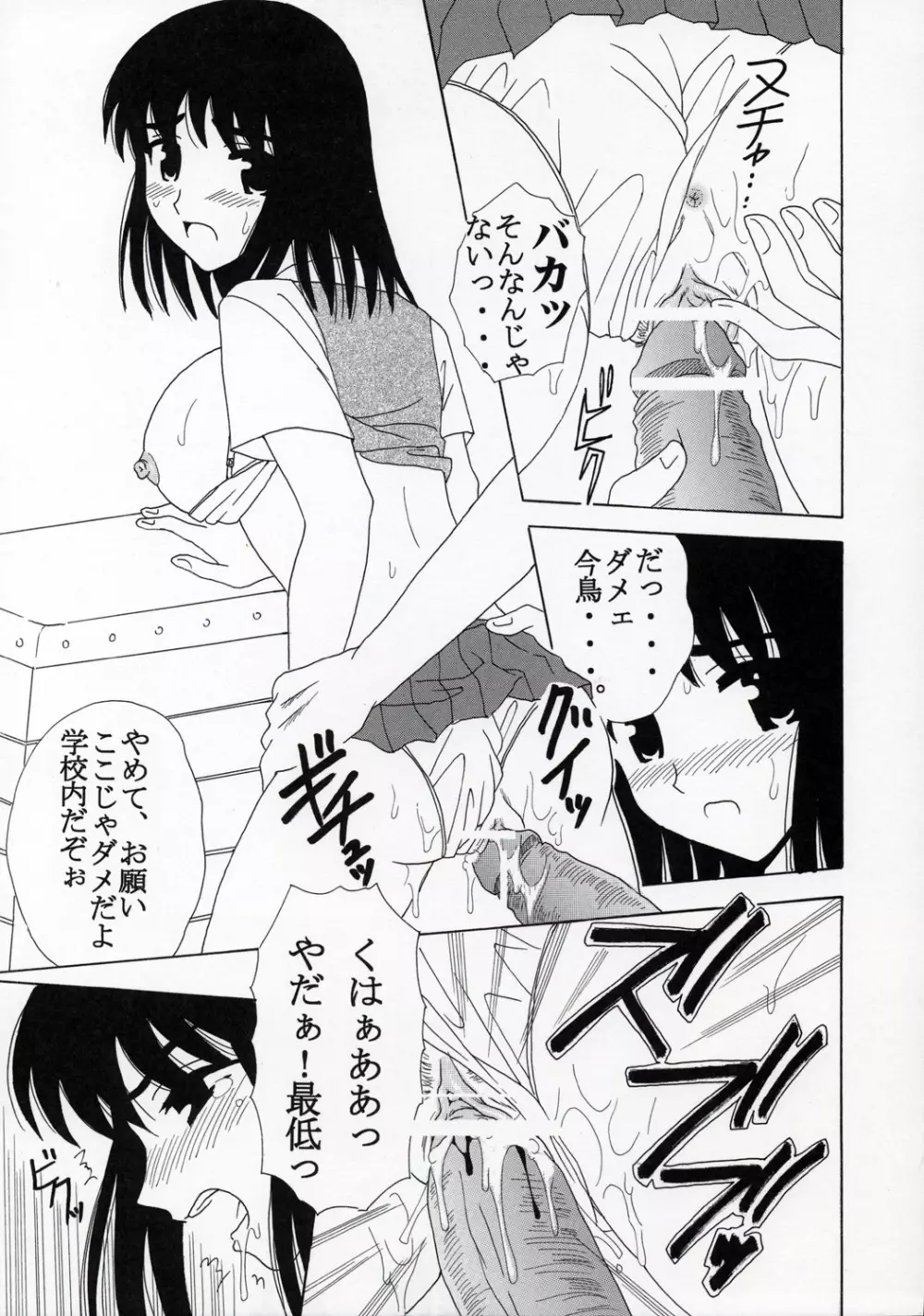 なかだしスクランブル 3 - page6
