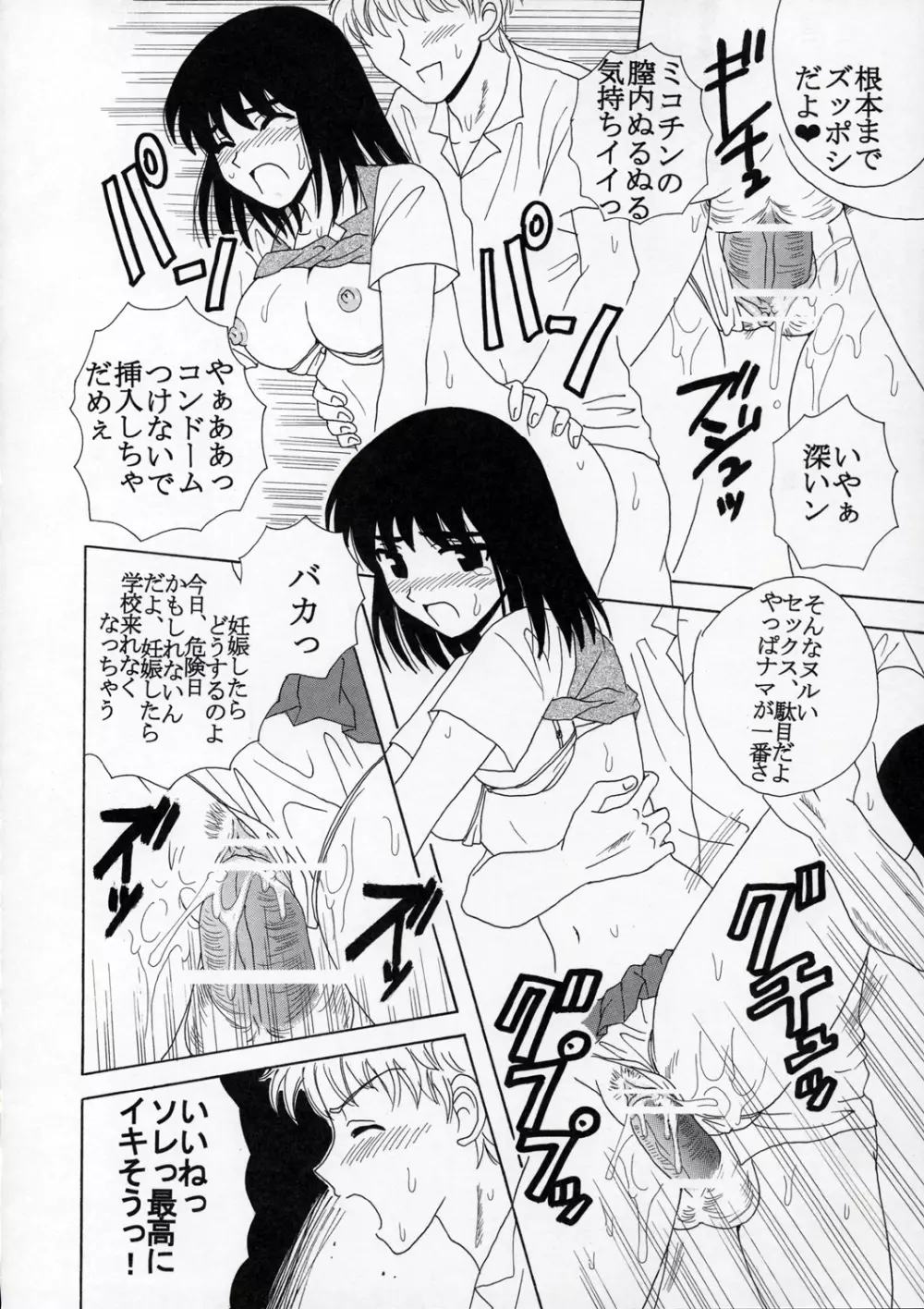 なかだしスクランブル 3 - page7