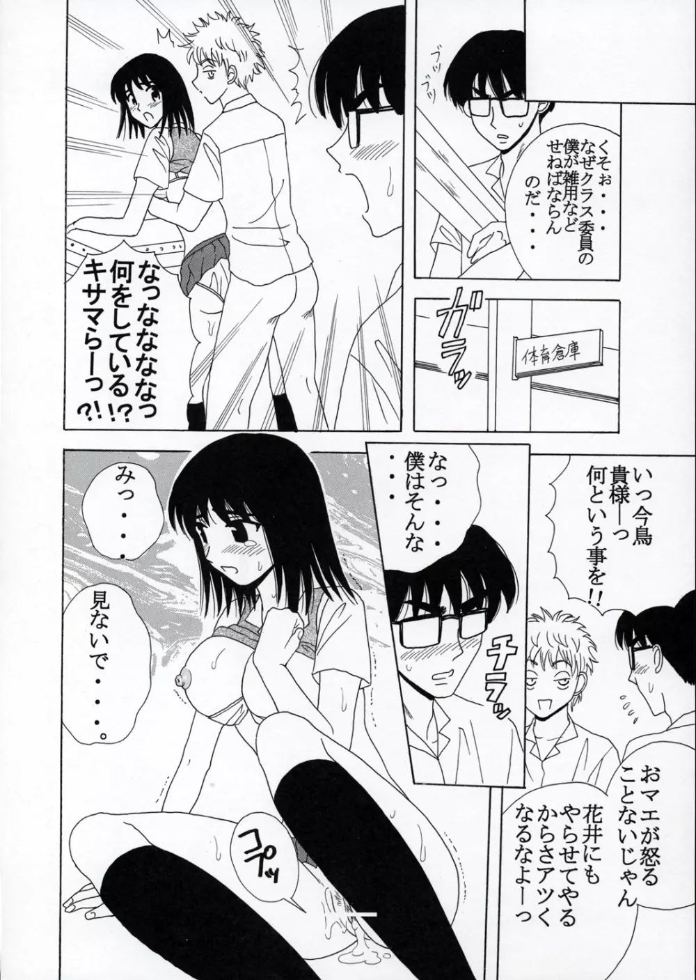 なかだしスクランブル 3 - page9