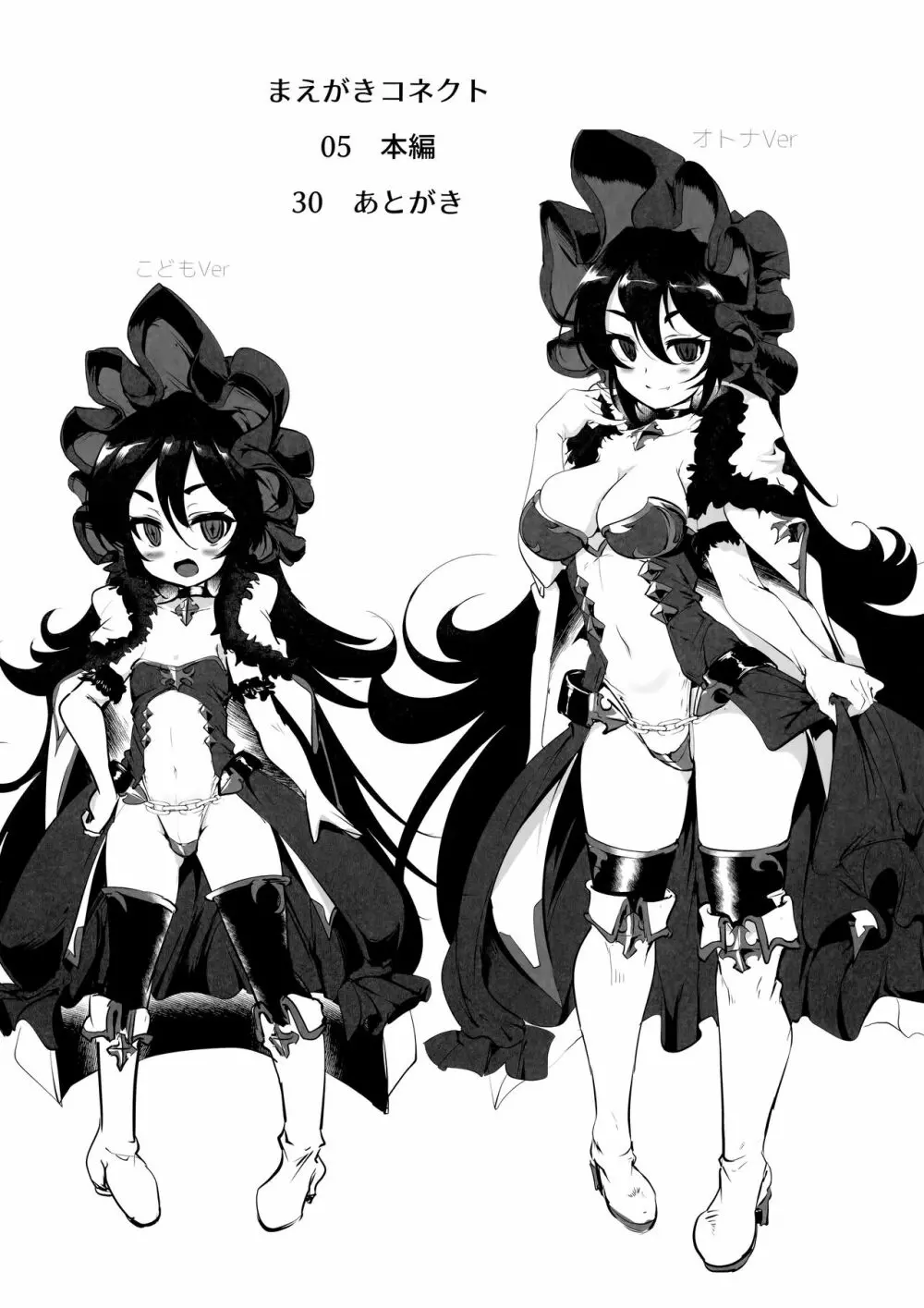 かわいいかわいいイリヤさま - page3