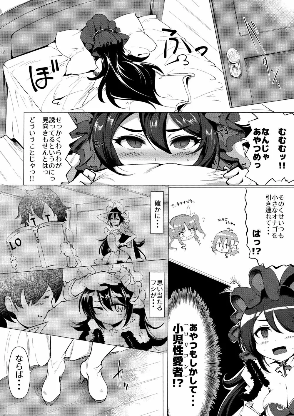 かわいいかわいいイリヤさま - page5