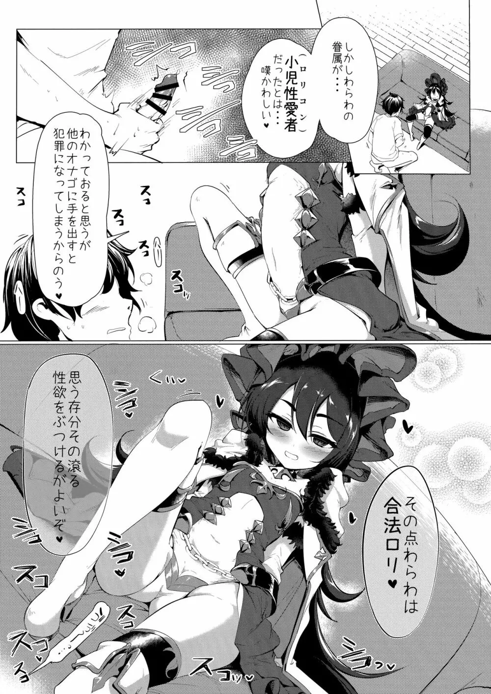 かわいいかわいいイリヤさま - page8