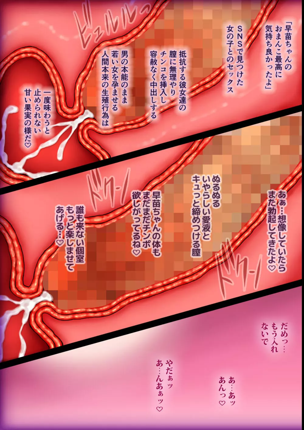 SNSで下着を売る女の子を騙して中出し - page53