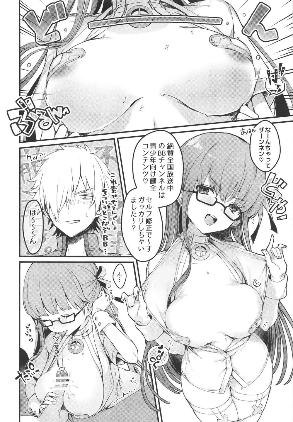 ナースのお時間 - page9