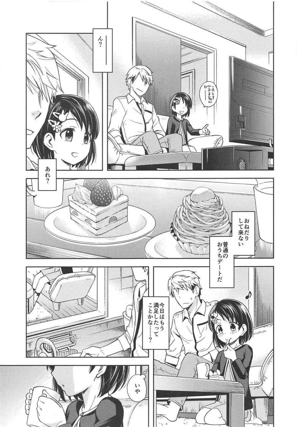 わるい子千枝ちゃん2 - page16
