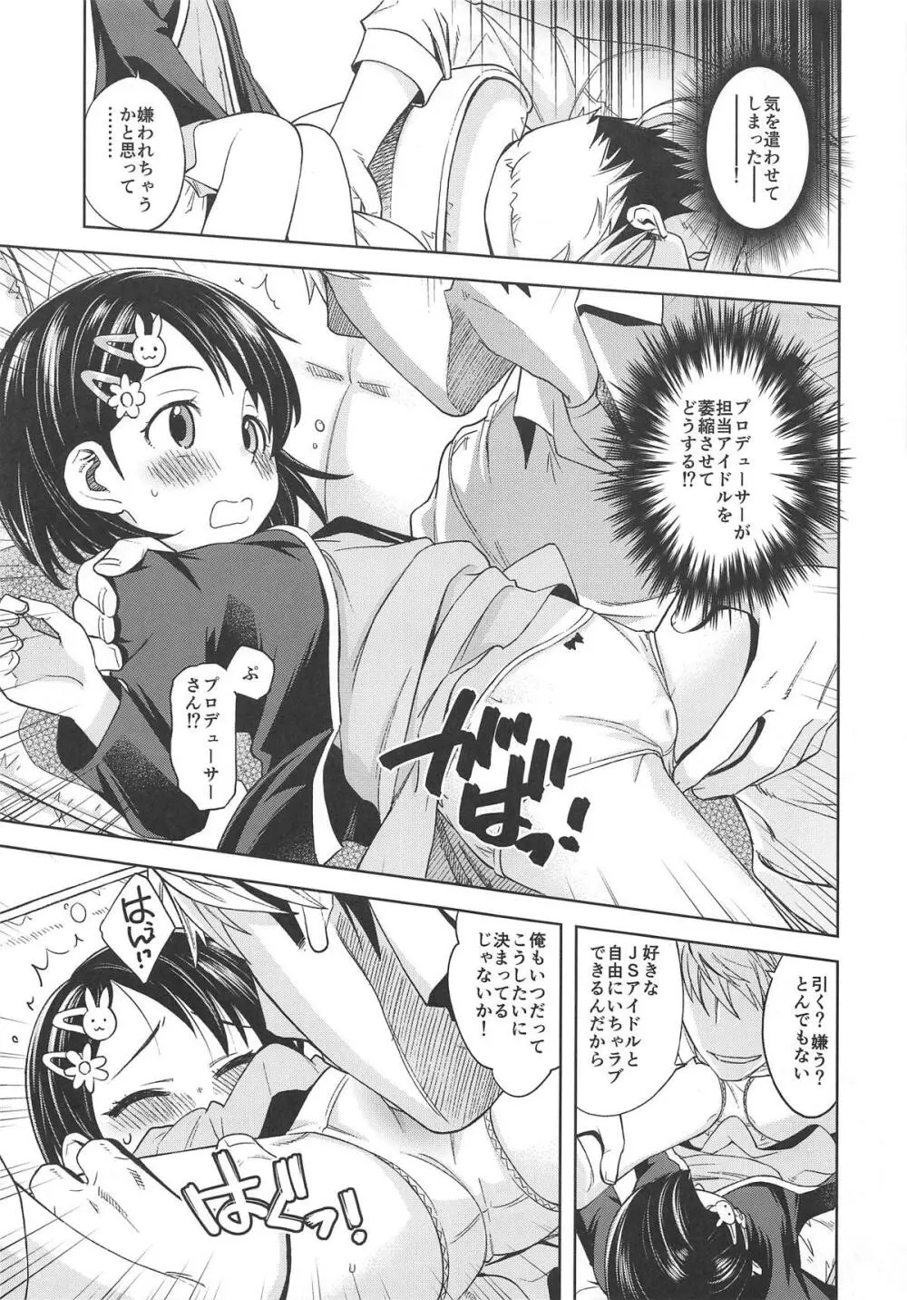 わるい子千枝ちゃん2 - page18