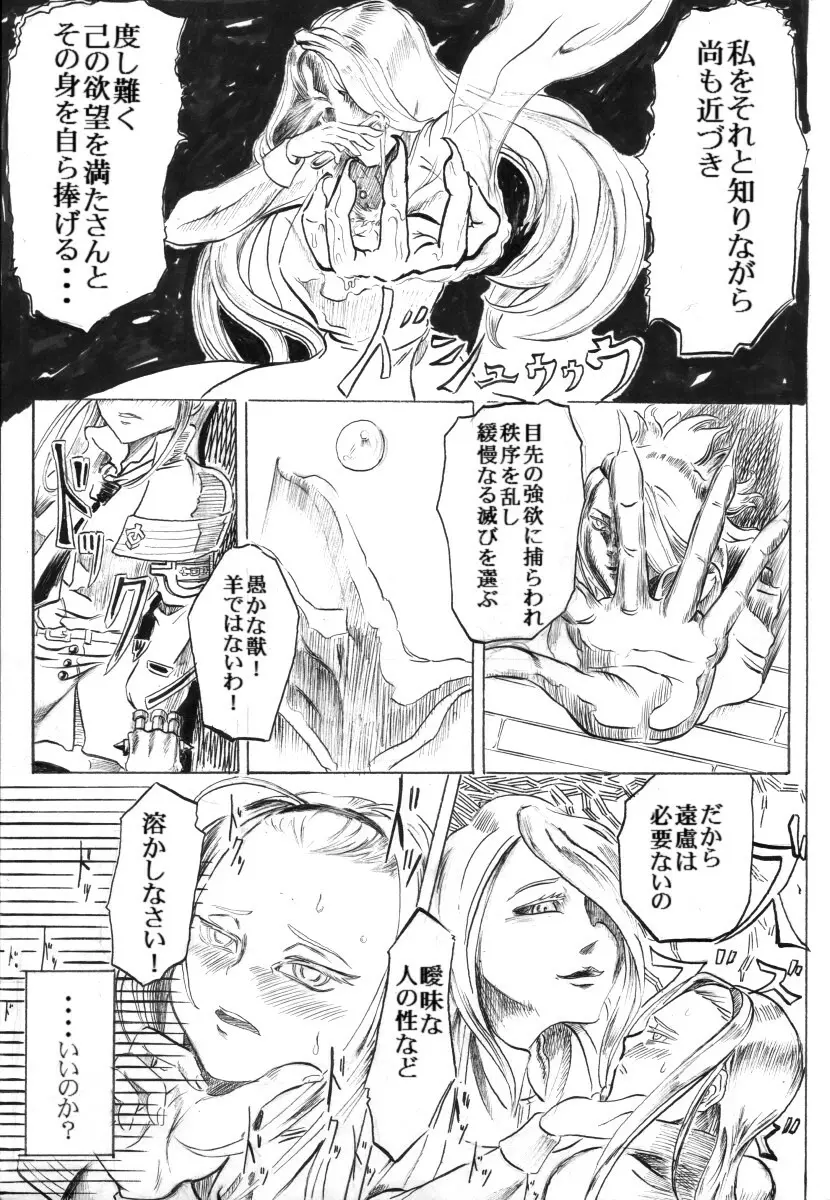 エルアーク一周忌おめでとう！ - page7