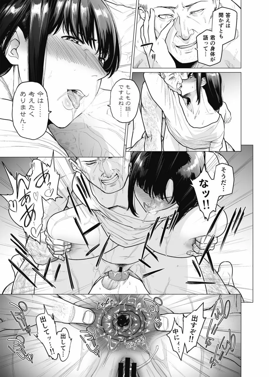 染女ラレ夢鎖ボリ - page17