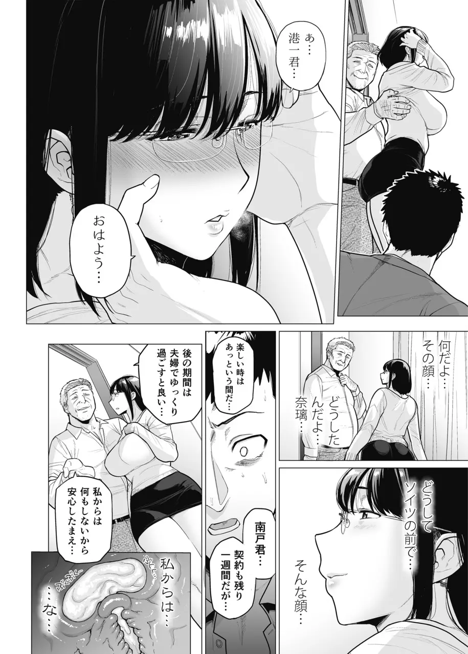 染女ラレ夢鎖ボリ - page20