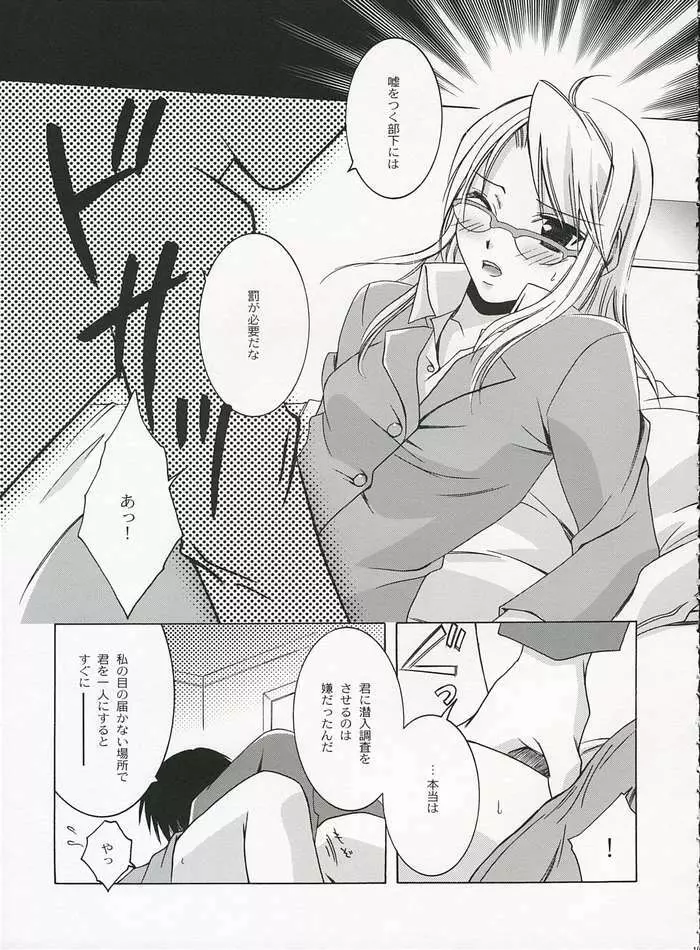 Sweet Perfume Girl - page16