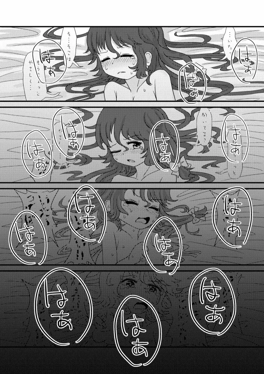 何も変わらない - page10