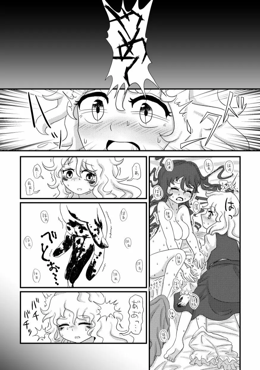 何も変わらない - page11