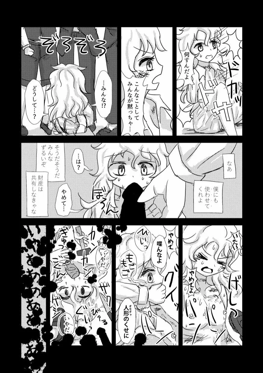 何も変わらない - page12