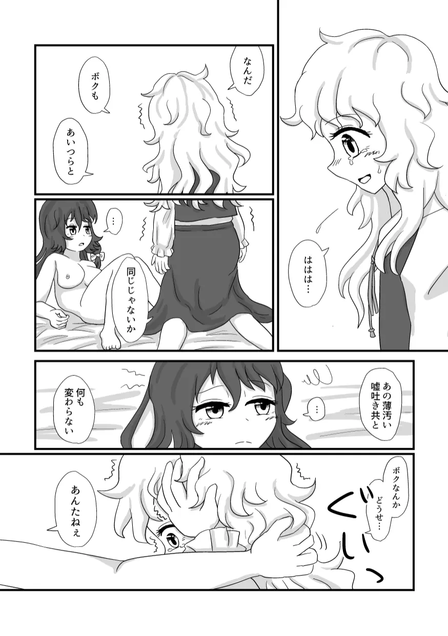 何も変わらない - page13
