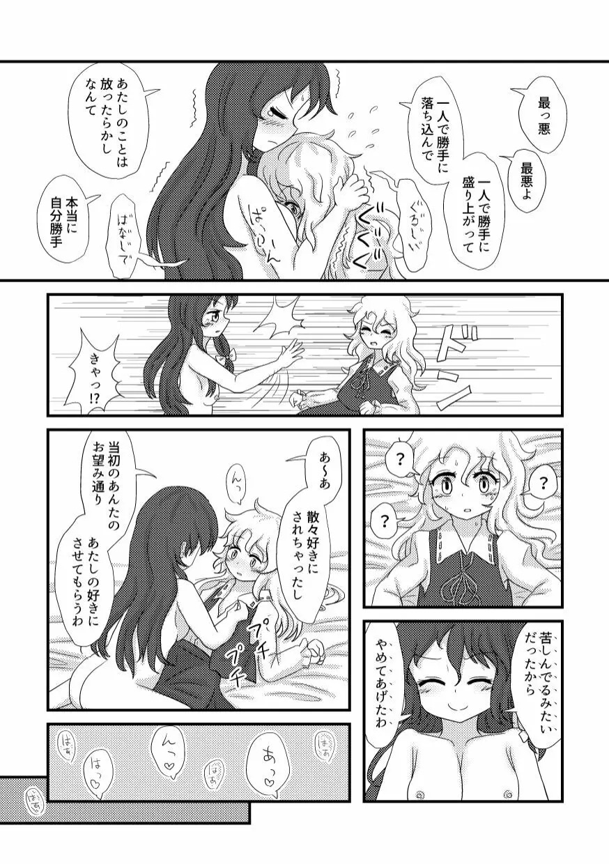 何も変わらない - page14