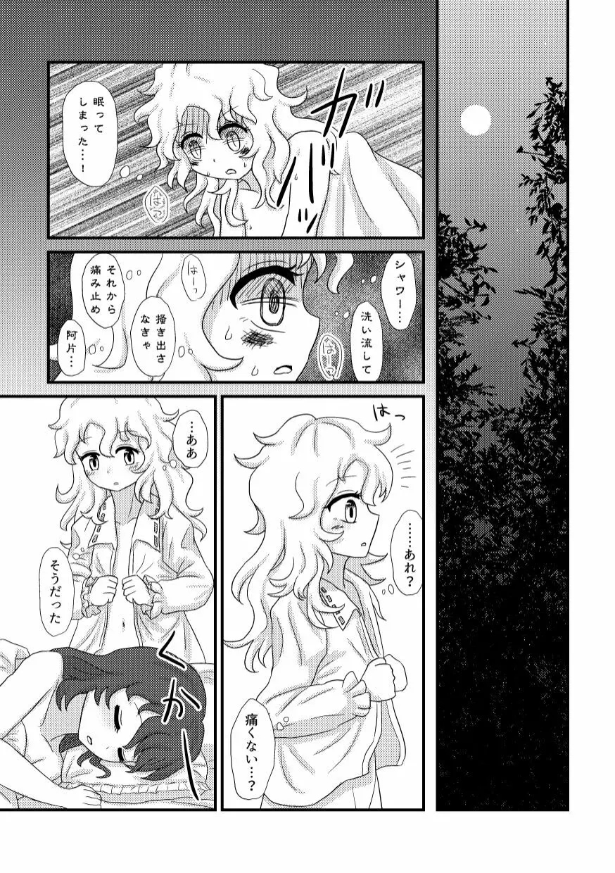 何も変わらない - page15