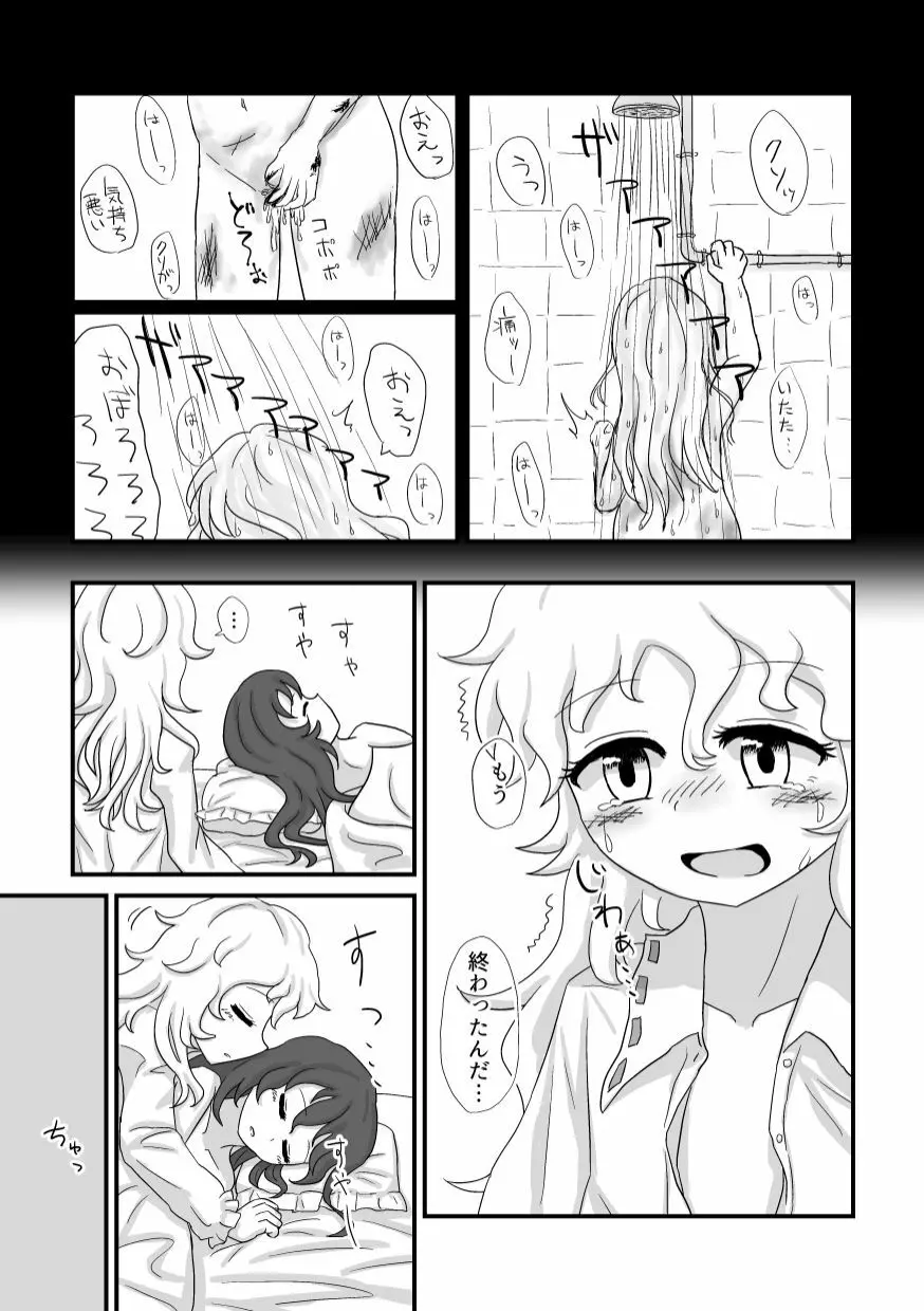 何も変わらない - page16