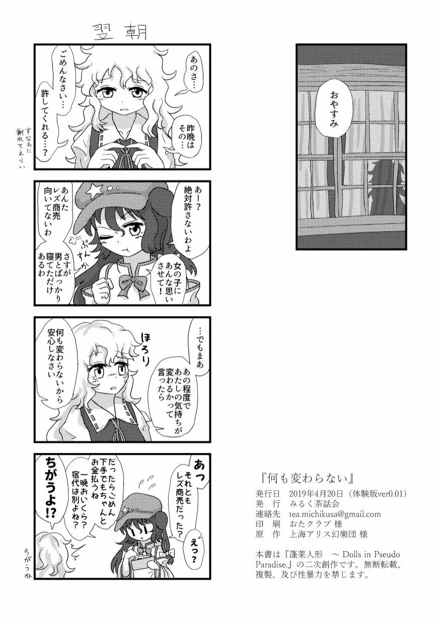 何も変わらない - page17