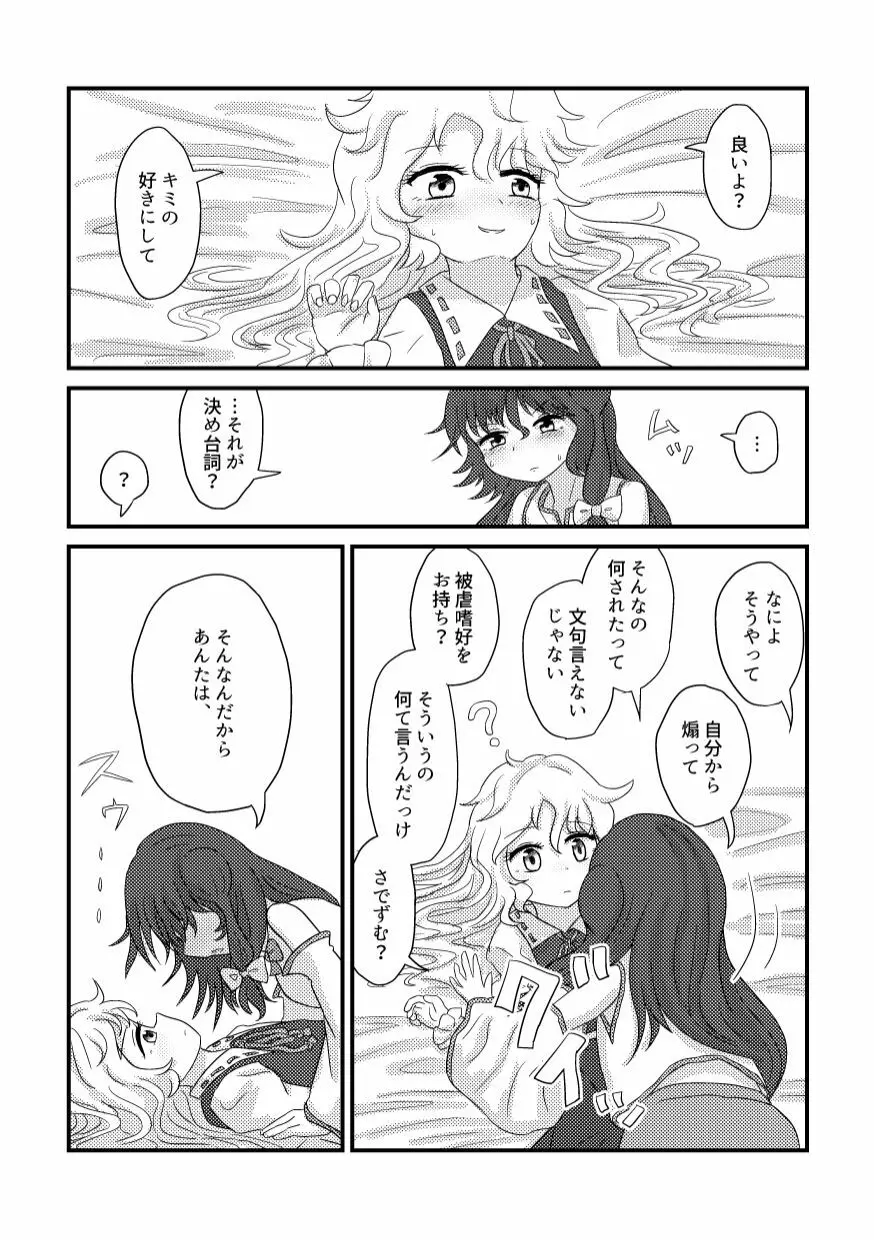 何も変わらない - page4