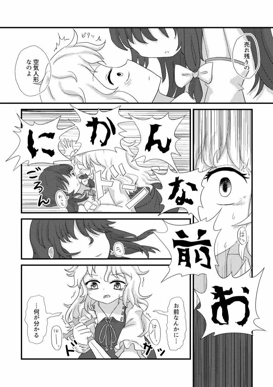 何も変わらない - page5