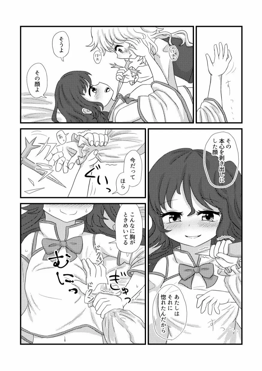 何も変わらない - page6