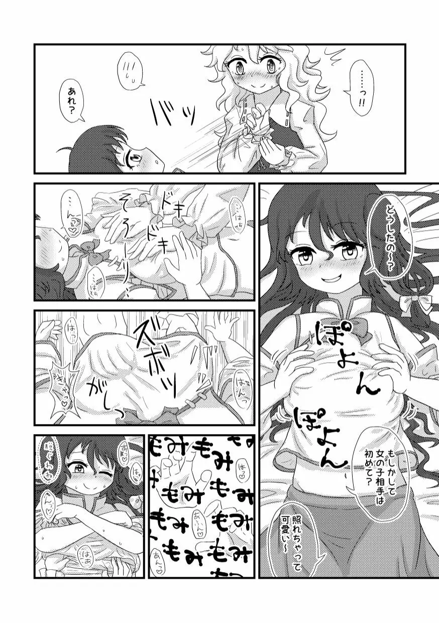 何も変わらない - page7