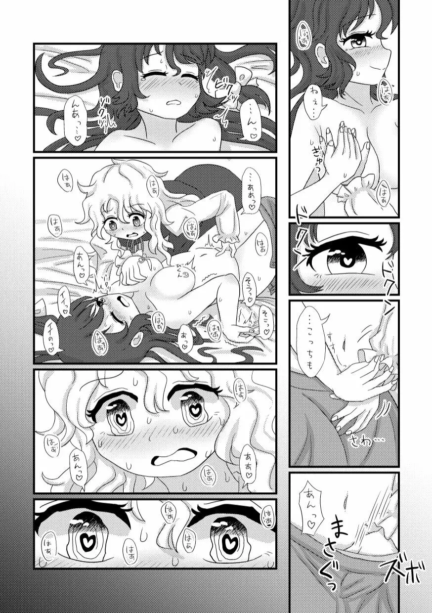 何も変わらない - page9