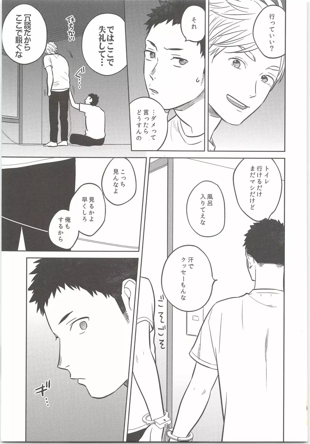 だいすがつかまえた - page10