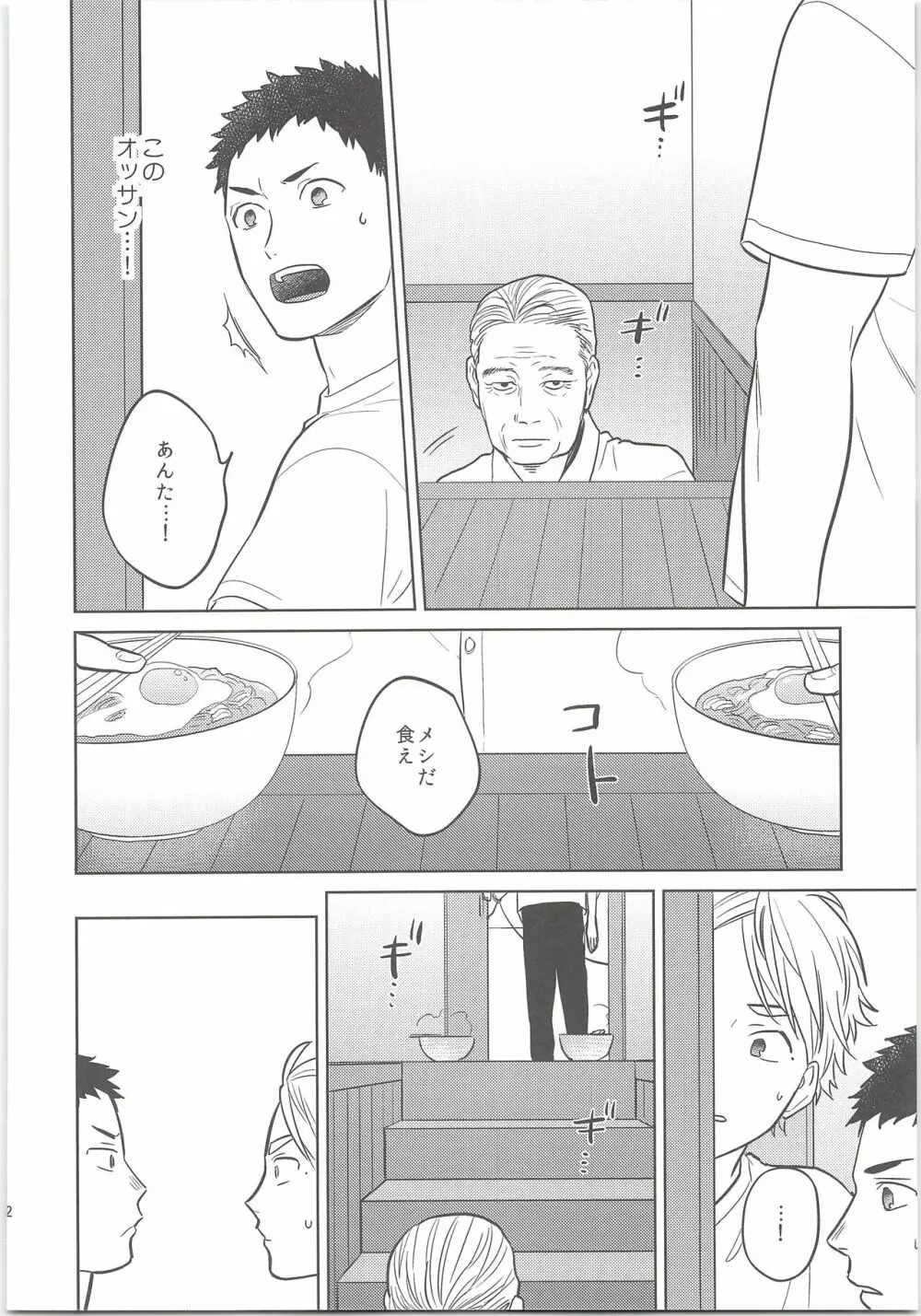 だいすがつかまえた - page11