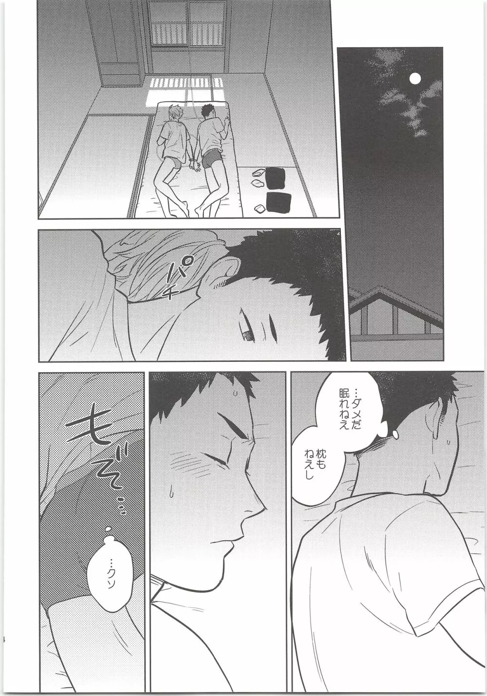 だいすがつかまえた - page13