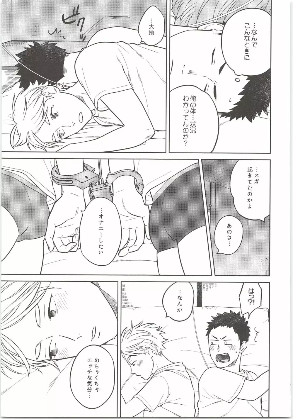 だいすがつかまえた - page14