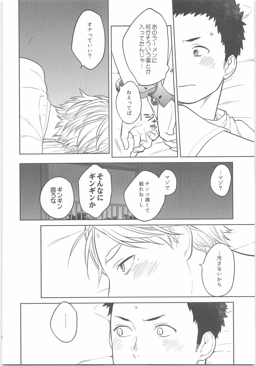 だいすがつかまえた - page15