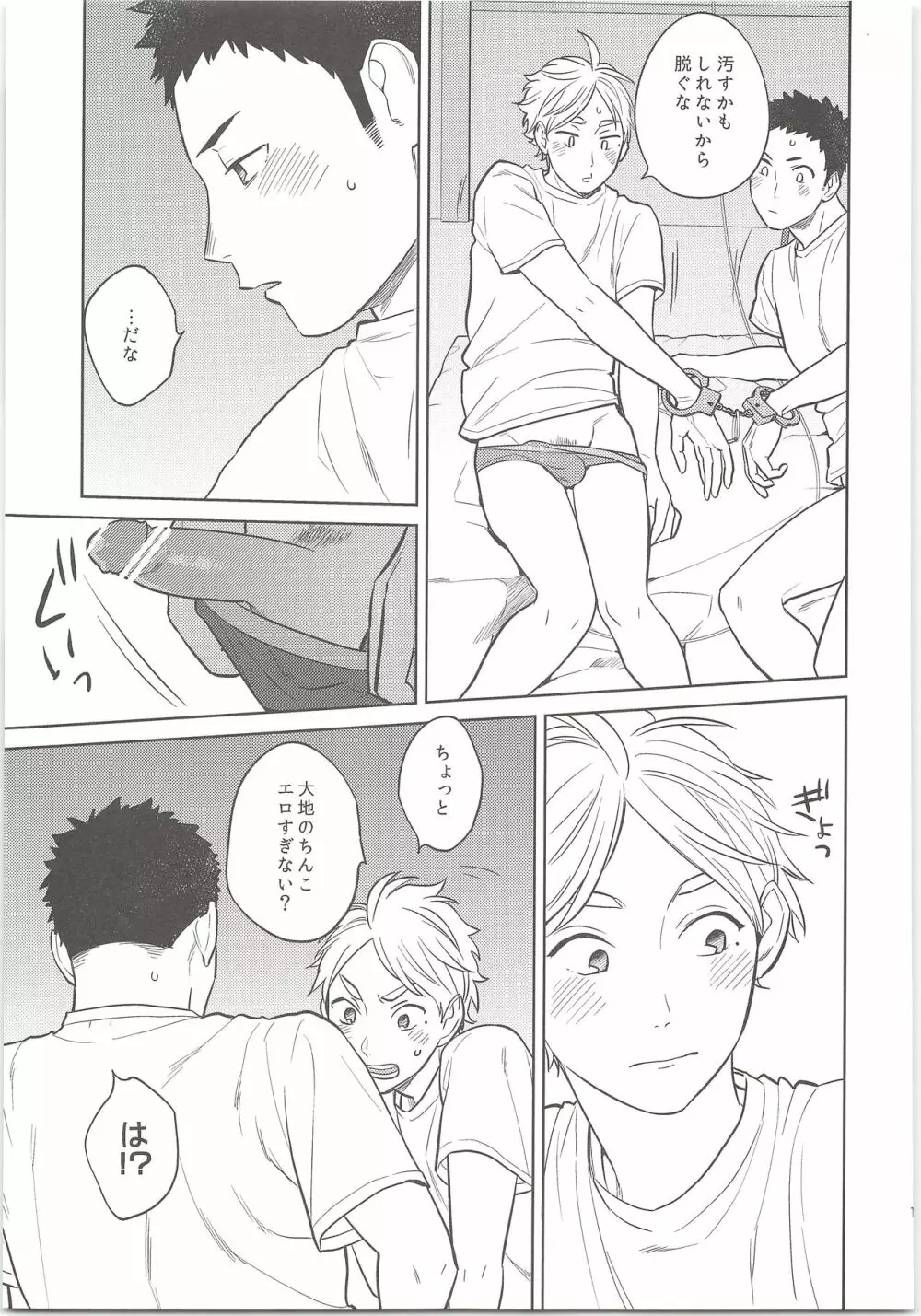 だいすがつかまえた - page18