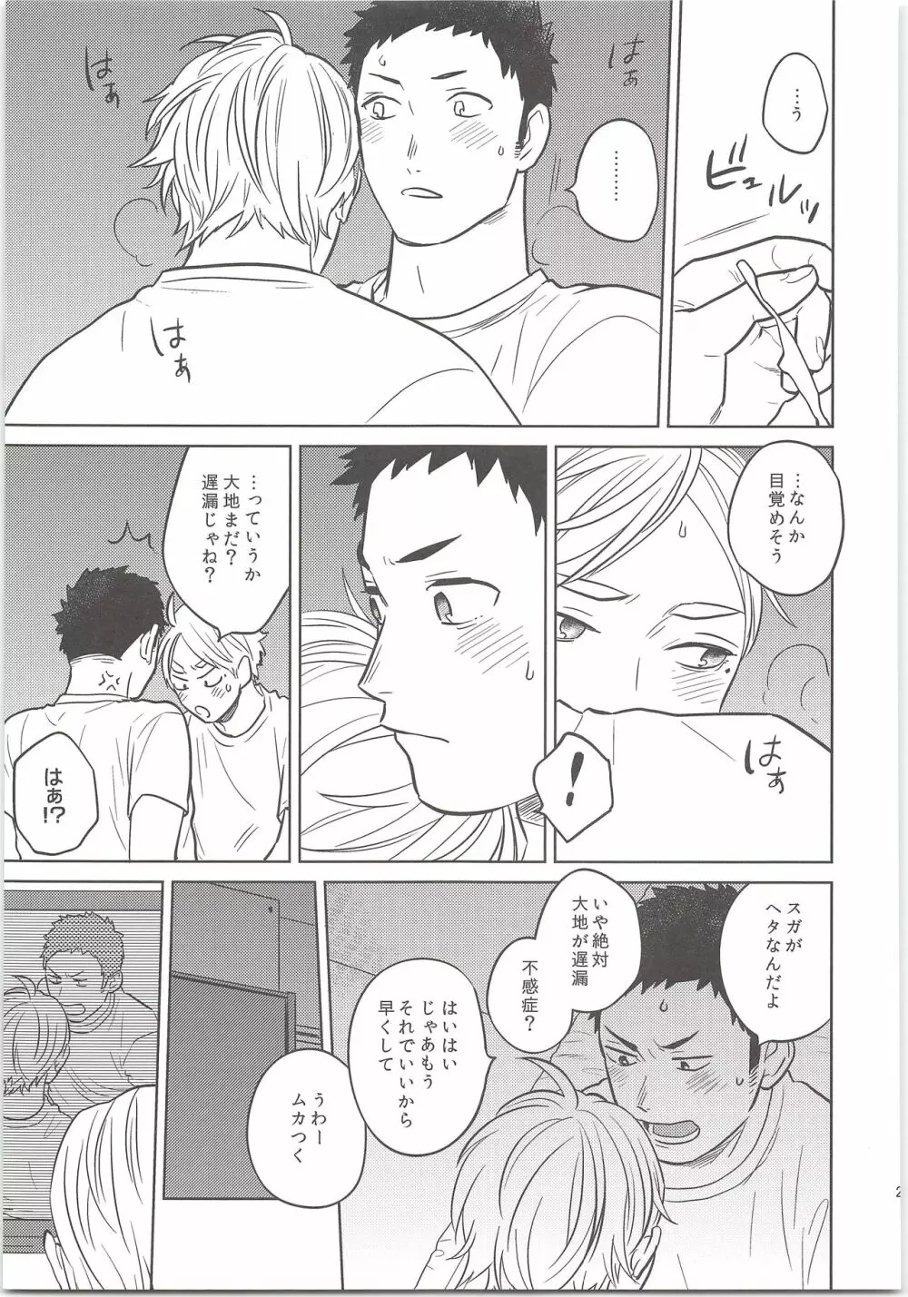 だいすがつかまえた - page20