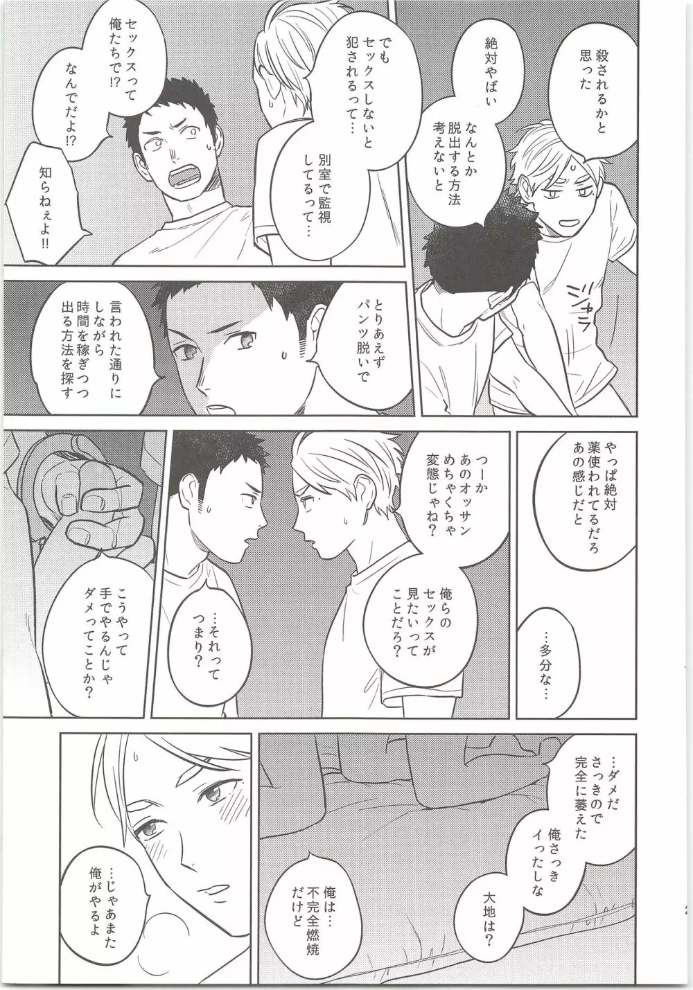 だいすがつかまえた - page24