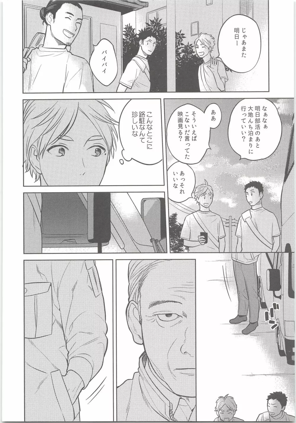 だいすがつかまえた - page3