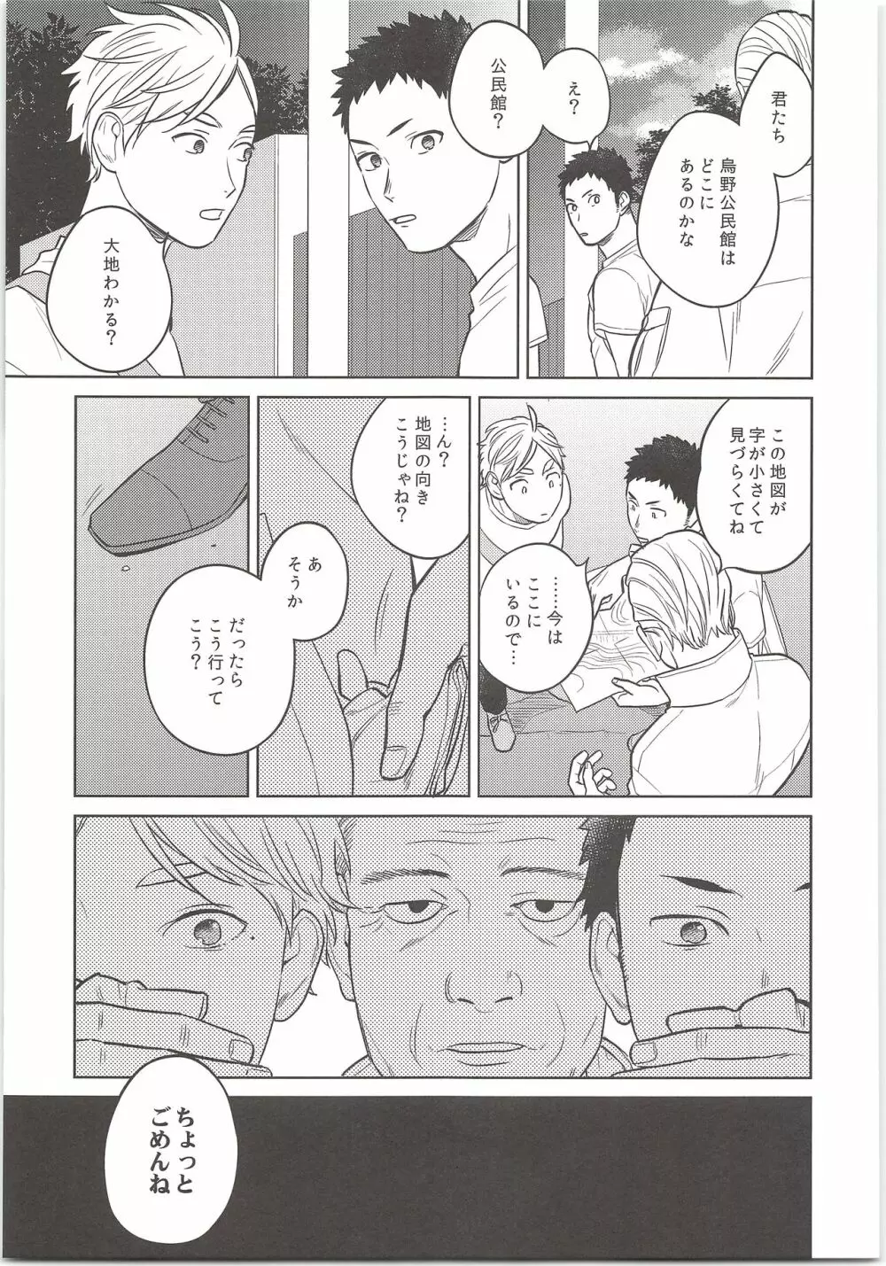 だいすがつかまえた - page4