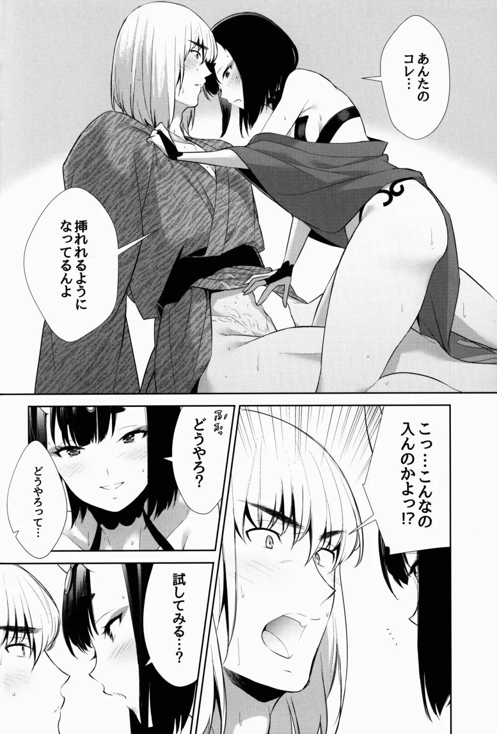 其れは病ではなく - page30