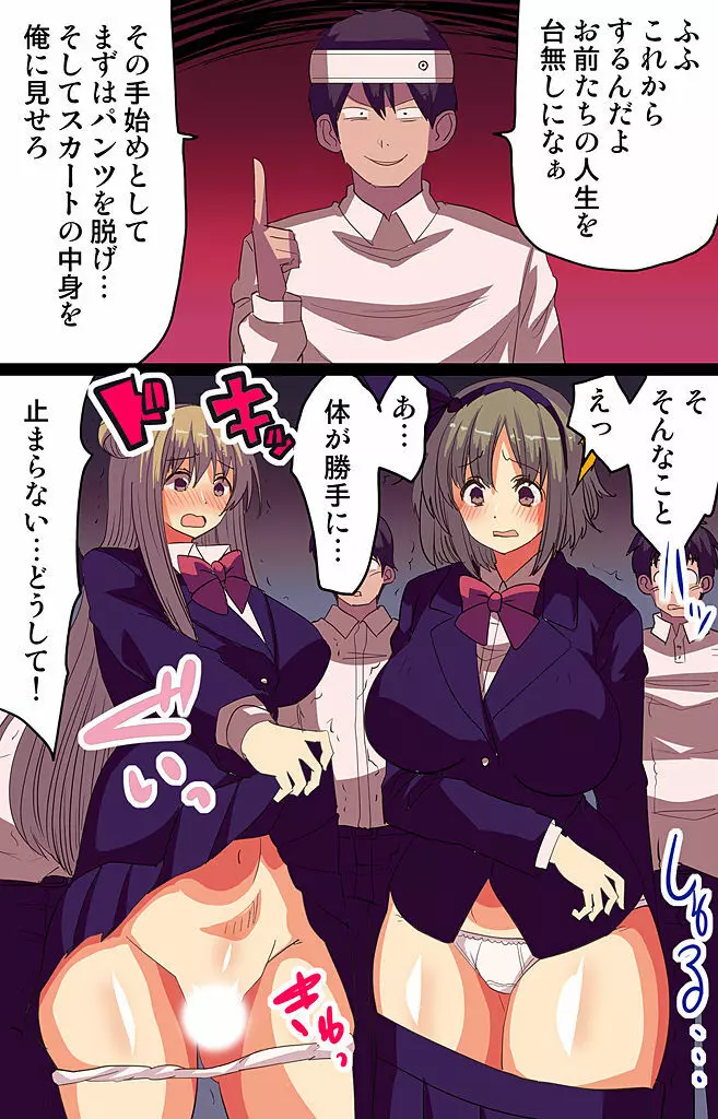 催眠パワーで公開種付けSEX～通勤電車編 - page11